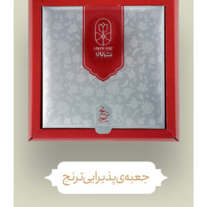 جعبه پذیرایی ترنج